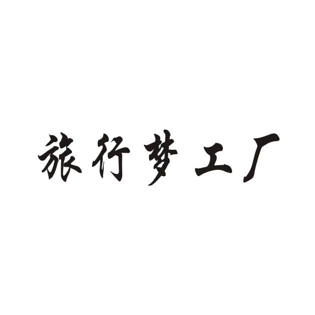 西安商務(wù)信息咨詢公司 申請(qǐng)人與注冊(cè)人信息全解析