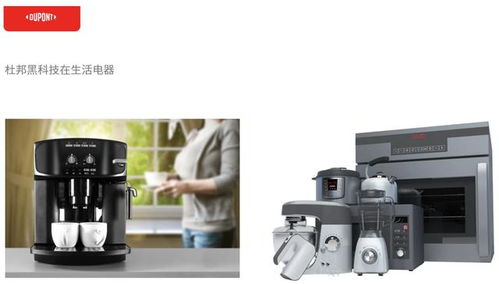 強強聯(lián)手，引領(lǐng)智能生活新紀(jì)元 杜邦與伊萊特深化合作共拓家電創(chuàng)新之路