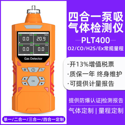 泵吸式氣體檢測(cè)儀 可燃性氣體與四合一報(bào)警器的綜合解析